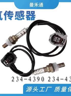 氧传感器OxygenSensor234-4390234-4396适用马自达Z601-18-861