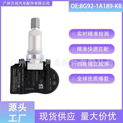 8G92-1A189-KB 适用于 路虎 捷豹 神行者 汽车配件 胎压传感器