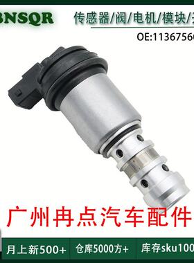 11367560462适用于BMW宝马E46 E90 E60 E84跨境VVT机油控制阀