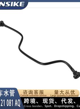 8R0121081AQ 适用奥迪Q5 PA 2.0T水管 副水壶管 水壶管 冷却液软