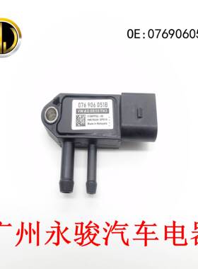 076906051B 适用于大众 奥迪 柯斯达 进气压力传感器 压差传感器