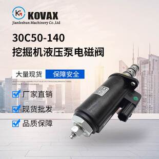 30C50 优质SK250 SK260 140挖掘机液压泵电磁阀 KDRDE5K