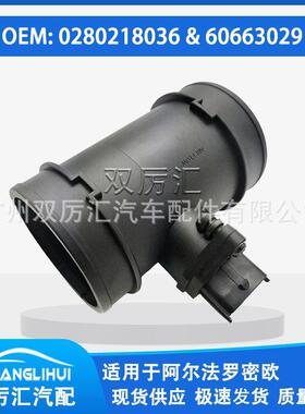 适用于阿尔法罗密欧 空气流量计 0280218036 60663029