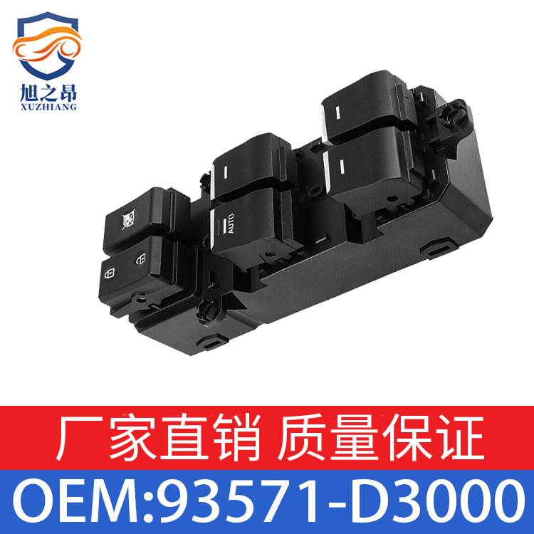 适用现代途胜 2016-2018 玻璃升降开关 93571-D3000 93571D3000