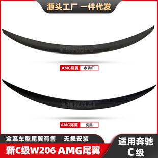 适配奔驰新C级AMG尾翼W206改装碳纤纹定风翼C200压尾翼后扰流翼
