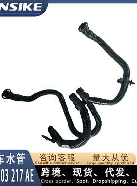 06E103217AE 适用奥迪A7 A6 C7 2.5T水管 汽车废气管 通风水管