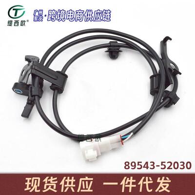 适用于丰田威驰 ABS防抱死传感器 轮速传感器89542-52030