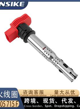 适用奥迪A4L A6L Q5 C6 B8 点火线圈07K905715F