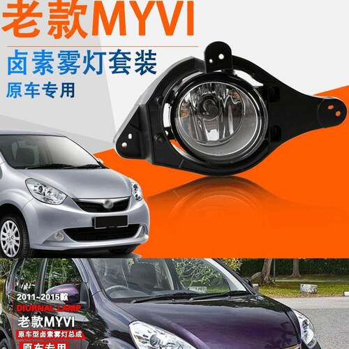 适用Perodua 11/12/13/14/15年款Myvi前雾灯总成 杠灯 日间行车灯