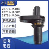 天籁2.5 EQ7230 英菲尼迪 适用于日产 曲轴位置传感器23731 JA10B