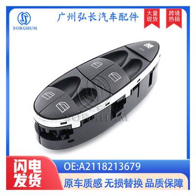 2118213679 A2118213679适用奔驰E级W211 C219 S211电动车窗开关