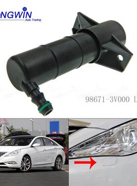 适用于现代索纳塔 汽车 左/右大灯清洗喷水器 98671-3V000