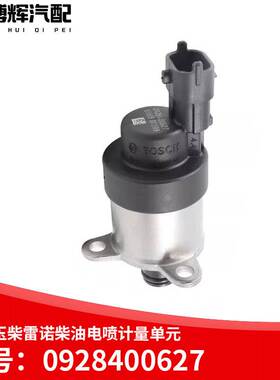 适用于燃油计量单元计量阀0928400627维玉柴雷诺柴油电喷627