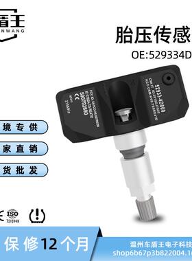 汽车胎压传感器42933-4D800适用现代 2007-2010现代Entourage