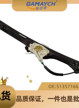 适用宝马 后门玻璃升降器R OE 51357166382