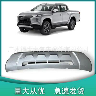 适用于2018-2022款三菱皮卡L200前保险杠下护板6400J272ZZ