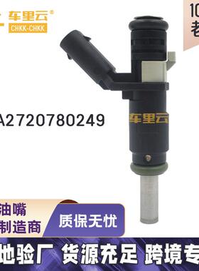 适用于 05-12奔驰V6 V8 燃油喷射器 喷油嘴 A2720780249