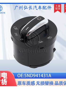 5ND941431A适用于大众奥迪汽车玻璃升降开关大灯控制开关汽车配件