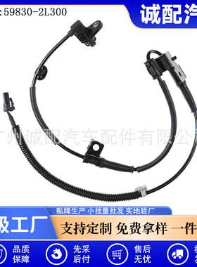 59830-2L300适用于现代起亚汽车BS轮速传感器汽车配件598302L300