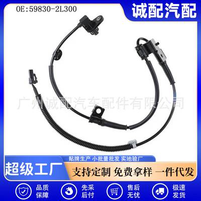 59830-2L300适用于现代起亚汽车BS轮速传感器汽车配件598302L300