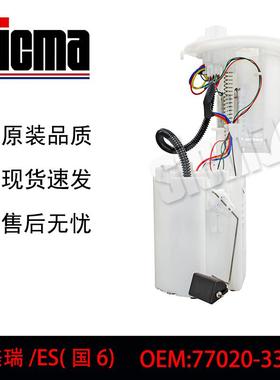 77020-33531适用于凯美瑞/ES国6全新燃油泵总成稳定输出