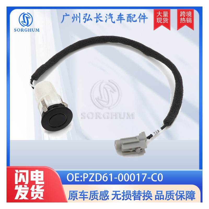 PZD61-00017-C0适用于丰田汽车配件倒车雷达电眼检测器泊车传感器