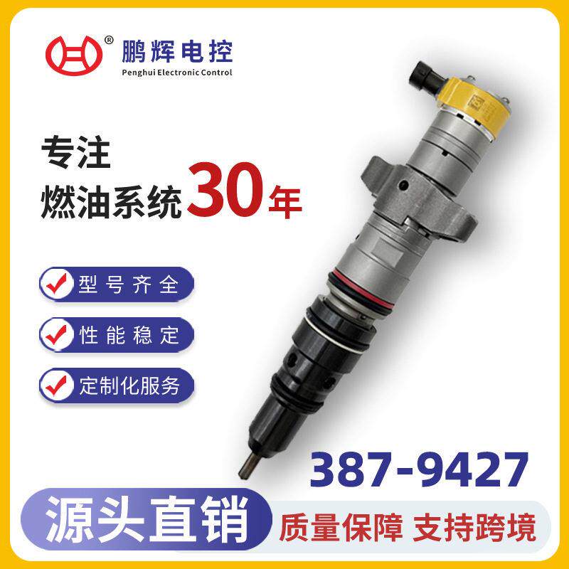 适用于CX31-P600发动机C7238-8091 287-9427喷油器总成C7发动机
