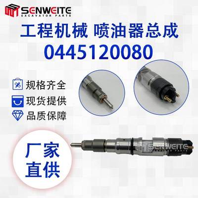 挖掘机配件 0445120080 适用于斗山大宇DX260LC-9C喷油器总成