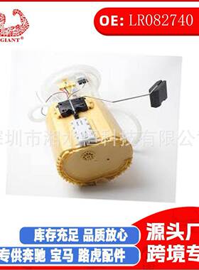 LR082740汽车配件燃油供给系统适用路虎 DEFENDER Van (L663)