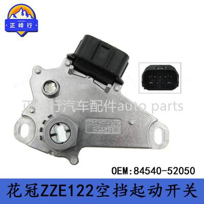 84540-52050跨境/COROLLA卡罗拉花冠ZZE122/YARIS/空档起动开关