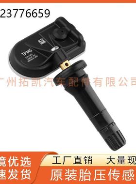 23776659适用于五菱宏光V荣光PLUS 宝骏E100E300轮胎 胎压传感器