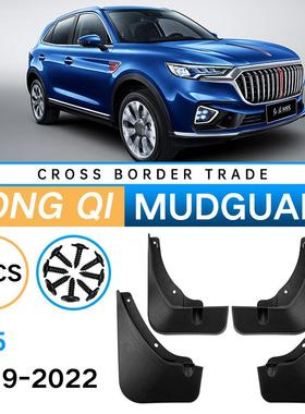 适用于红旗HongQiHS52019-2022汽车轮胎挡泥板外贸跨境挡泥皮
