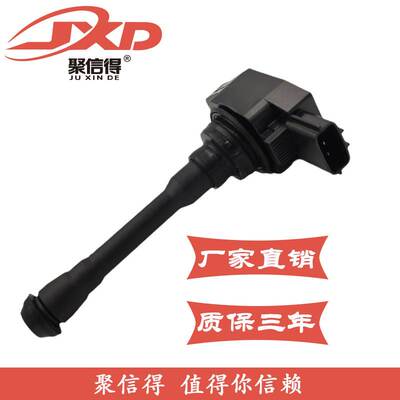 聚信得汽车点火线圈适用于日产逍客/骐达/CUBE/JUKE 22448-1KT0A