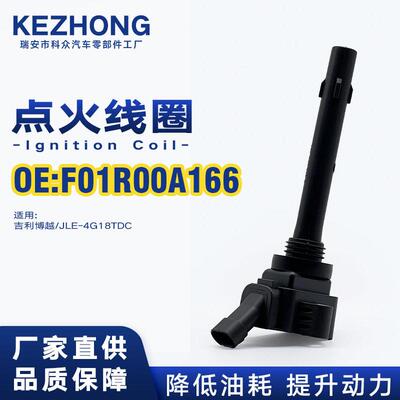 点火线圈F01R00A166适用吉利博越/JLE-4G18TDC带模块