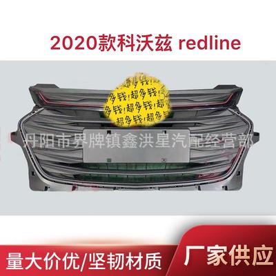 大量适用于2020雪佛兰科沃兹redline中网 黑色ABS格栅装饰条