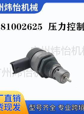 DRV压力控制阀 0281002507 0281002625 燃油压力调节器