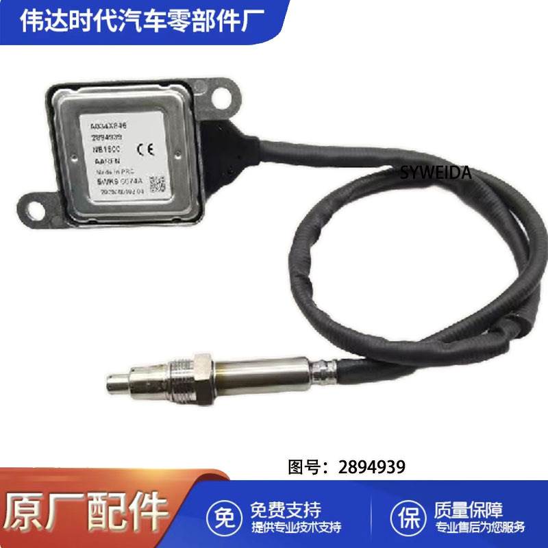 适用于康明斯ISBE6.7 ISX15氮氧传感器5WK96674A 2894939 2871978