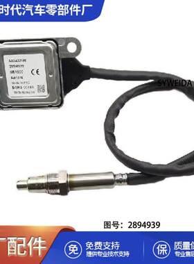 适用于康明斯ISBE6.7 ISX15氮氧传感器5WK96674A 2894939 2871978