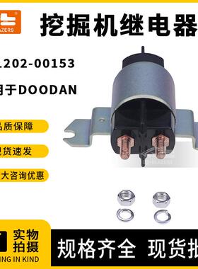 工程机械配件适用于DOODAN电源开关启动继电器301202-00153
