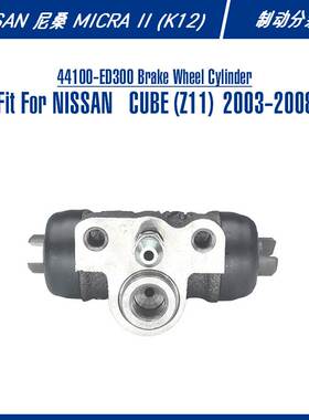44100-ED300 Brake Wheel Cylinder For CUBE (Z11) 制动分泵