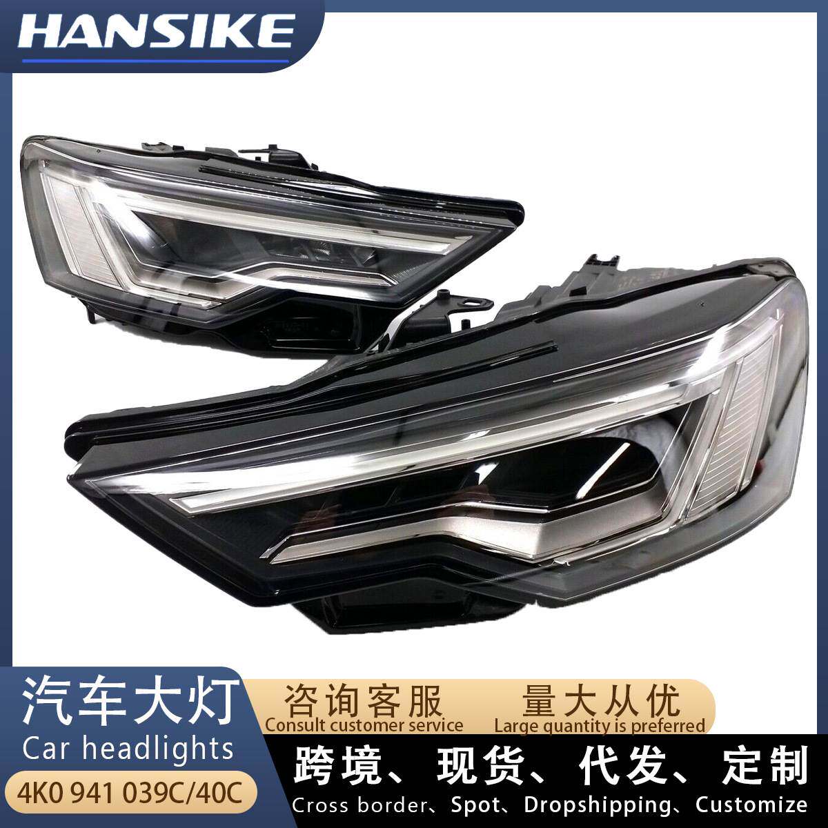 适用奥迪A6L C8 汽车大灯 带LED 4K0941039C 4K0941040C