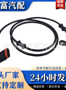新的左后ABS轮速传感器 2035401317 A2035401317适用于奔驰
