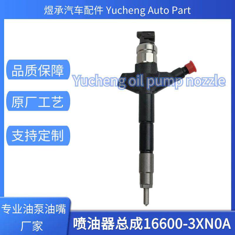 16600-3XN0A喷油器总成295050-1060适用日产YD25 尼桑NP300发动机