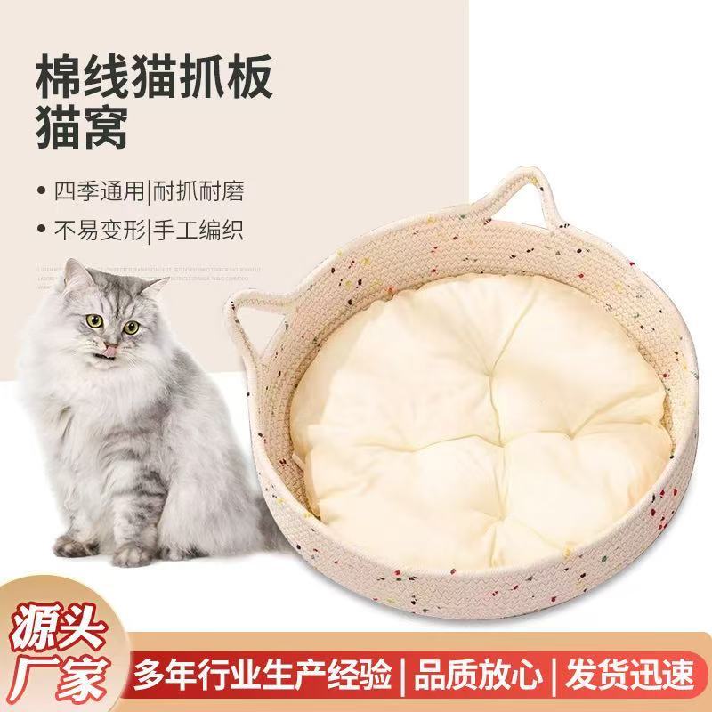 猫窝冬季暖窝公主风棉线猫抓板猫窝四季通用可爱磨爪棉垫耐脏可洗