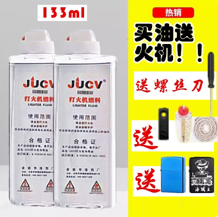 正品133毫升-555毫升打火机煤油专用油清香型通用油防风煤油火机