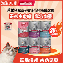 茉兰朵意大利进口猫成湿粮猫罐头