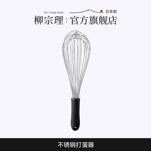 不锈钢打蛋器柳宗理不锈钢