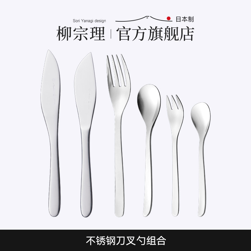 日本刀叉勺柳宗理不锈钢