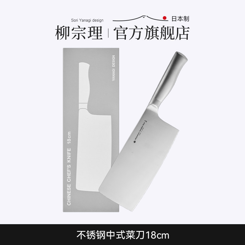 柳宗理中式菜刀不锈钢家用手工打磨一体成型刀具18cm