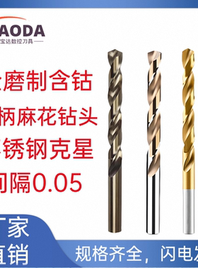 含钴不锈钢直柄麻花钻头10.05 10.15 10.25 10.35 10.45 10.55